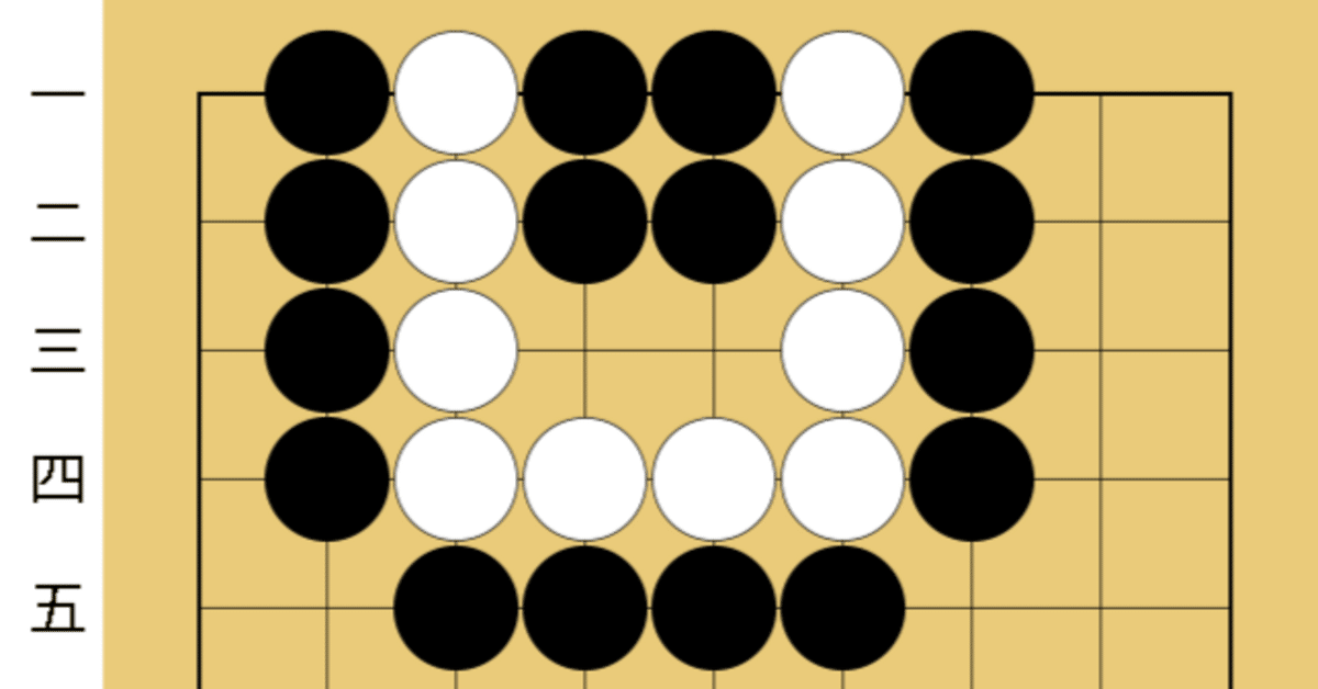 note囲碁ドリル16 セキ崩れ｜過祭 進碁