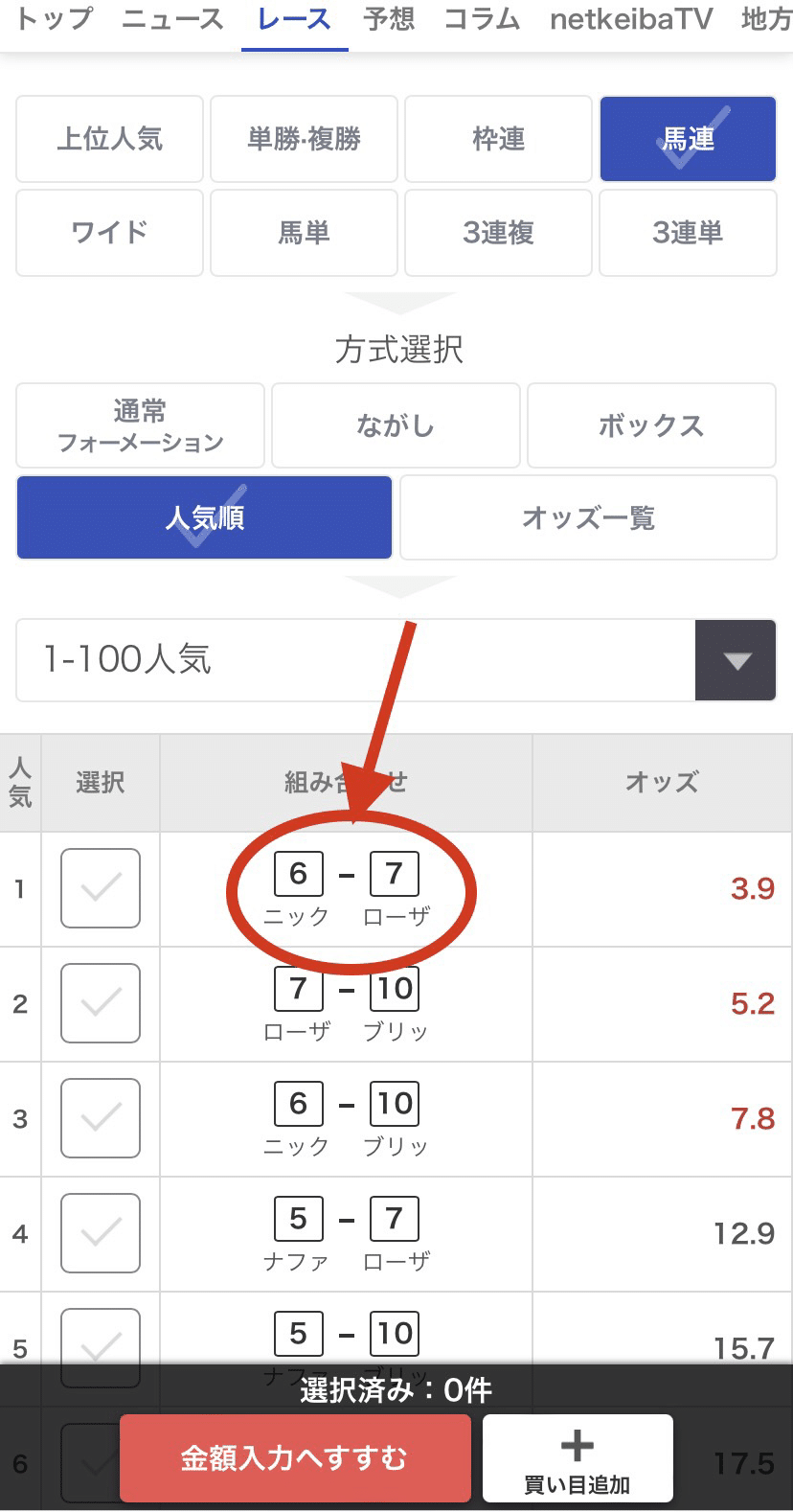 万馬券特化型 3連系フォーメーション組み方｜さっくん【オッズマイスター】