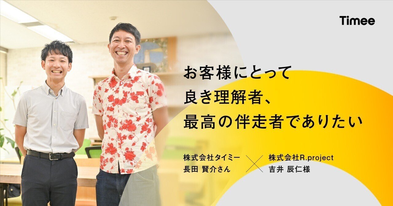 お客様の人材課題を自分ごととして捉え、愚直に正直に寄り添い