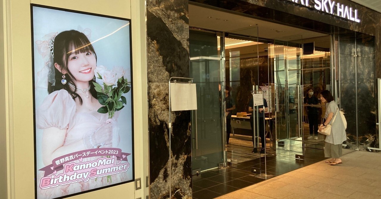 菅野真衣 2024 KBS生誕祭 等身大タペストリー 菅野真衣 2024 KBS生誕祭 等身大タペストリー 菅野真衣