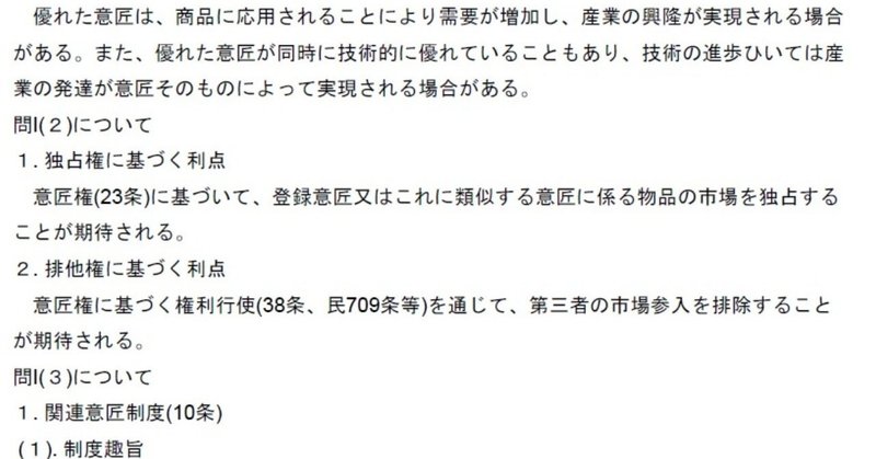 平成23年意匠_理想答案_20190429