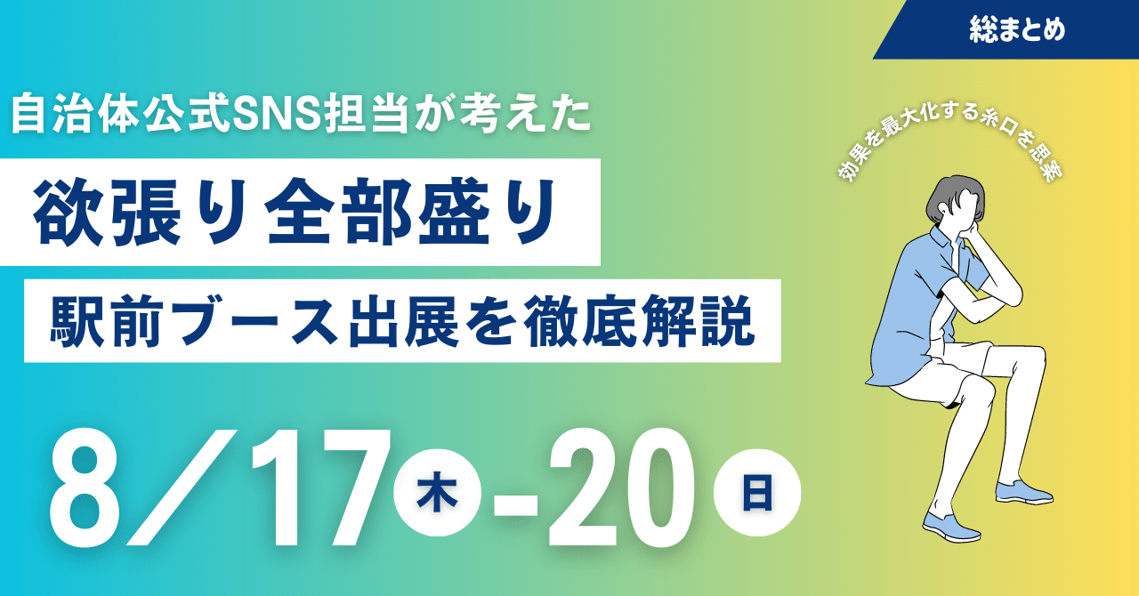 情報量が多過ぎる市役所主催のシティプロモーションブース出展を紐解い