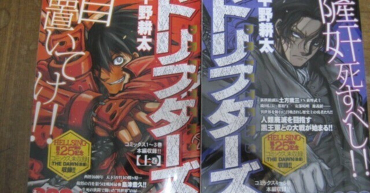 ドリフターズ上下巻レビュー「少年画報社の所業に怒り心頭に達しますね