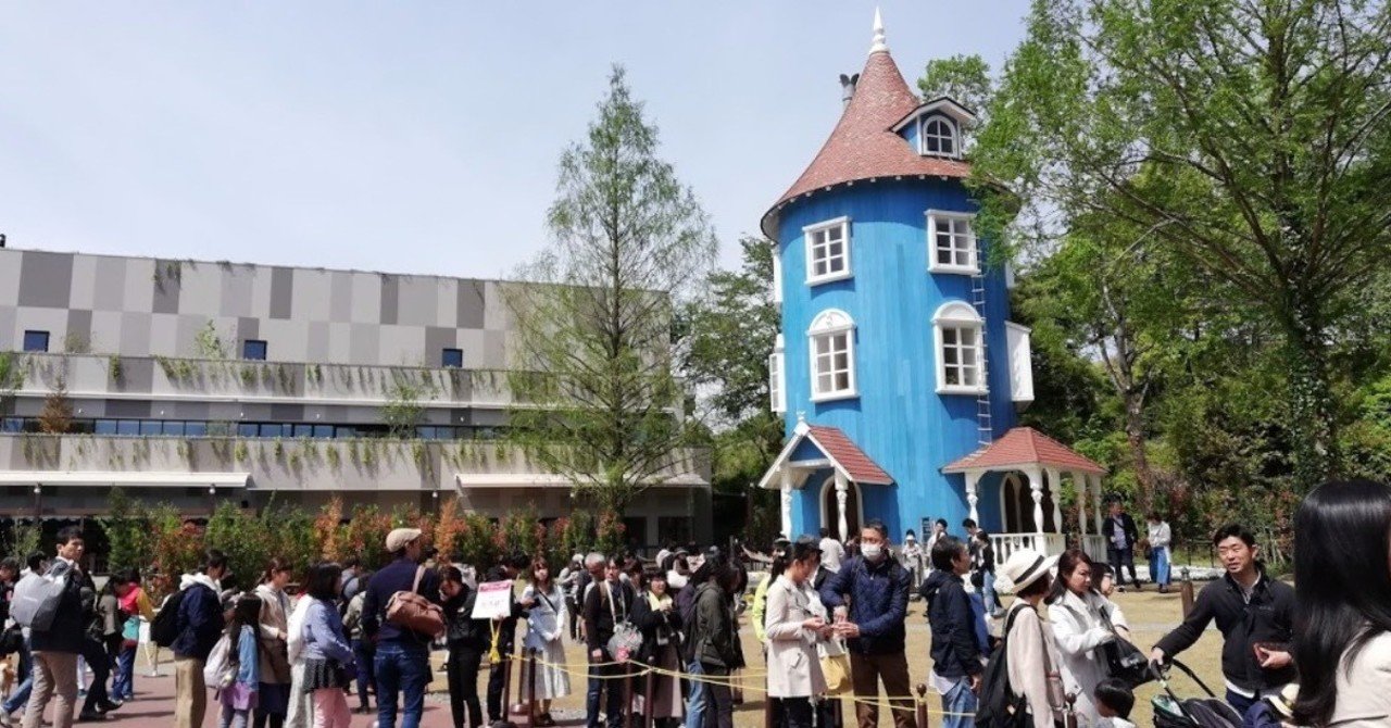 ムーミンバレーパークの混雑状況と正しい回り方 mc kurita note