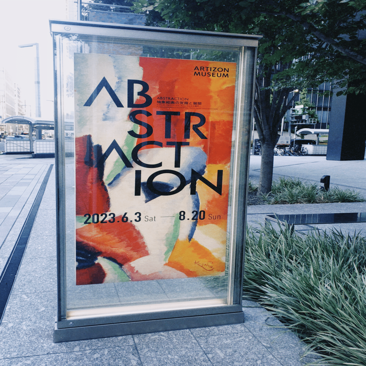 ABSTRACTION 抽象絵画の覚醒と展開 セザンヌ、フォーヴィスム