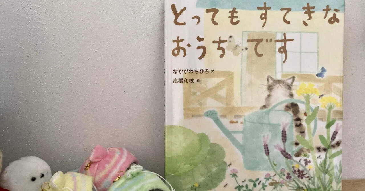 とってもすてきなおうちです｜ペンギンさんの絵本紹介