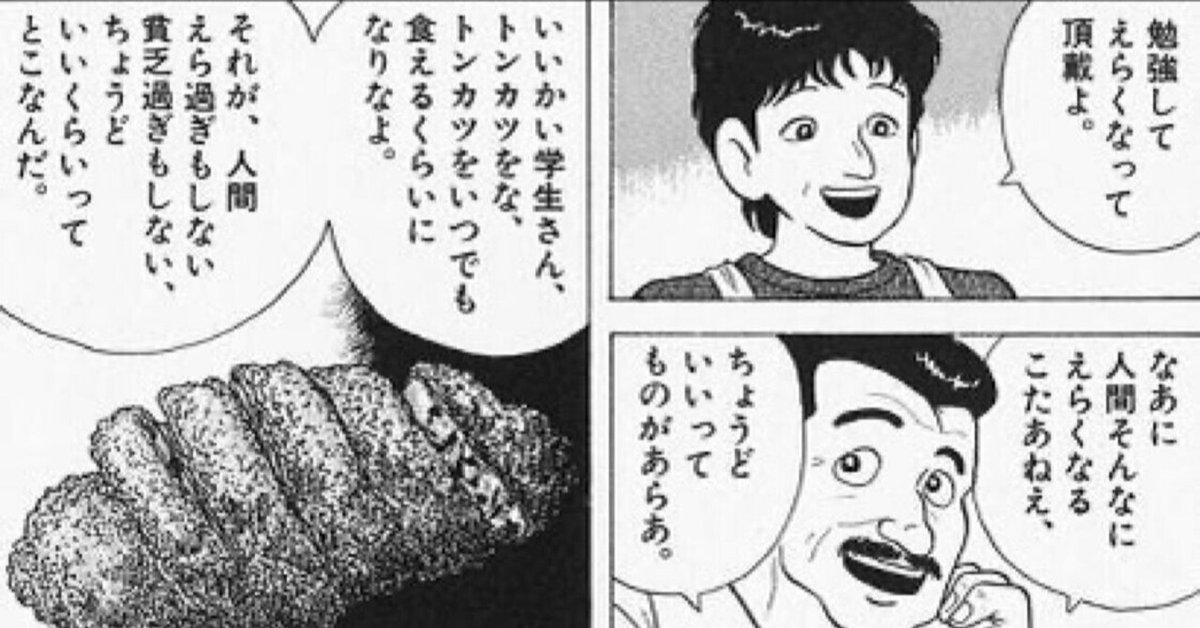 漫画 美味しんぼ「トンカツ慕情」】｜小林 久 (元スーパーやまと
