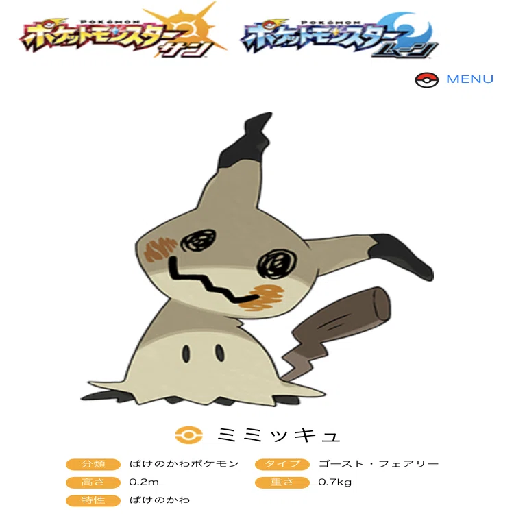 ミミッキュとお友達｜星干 ひとで