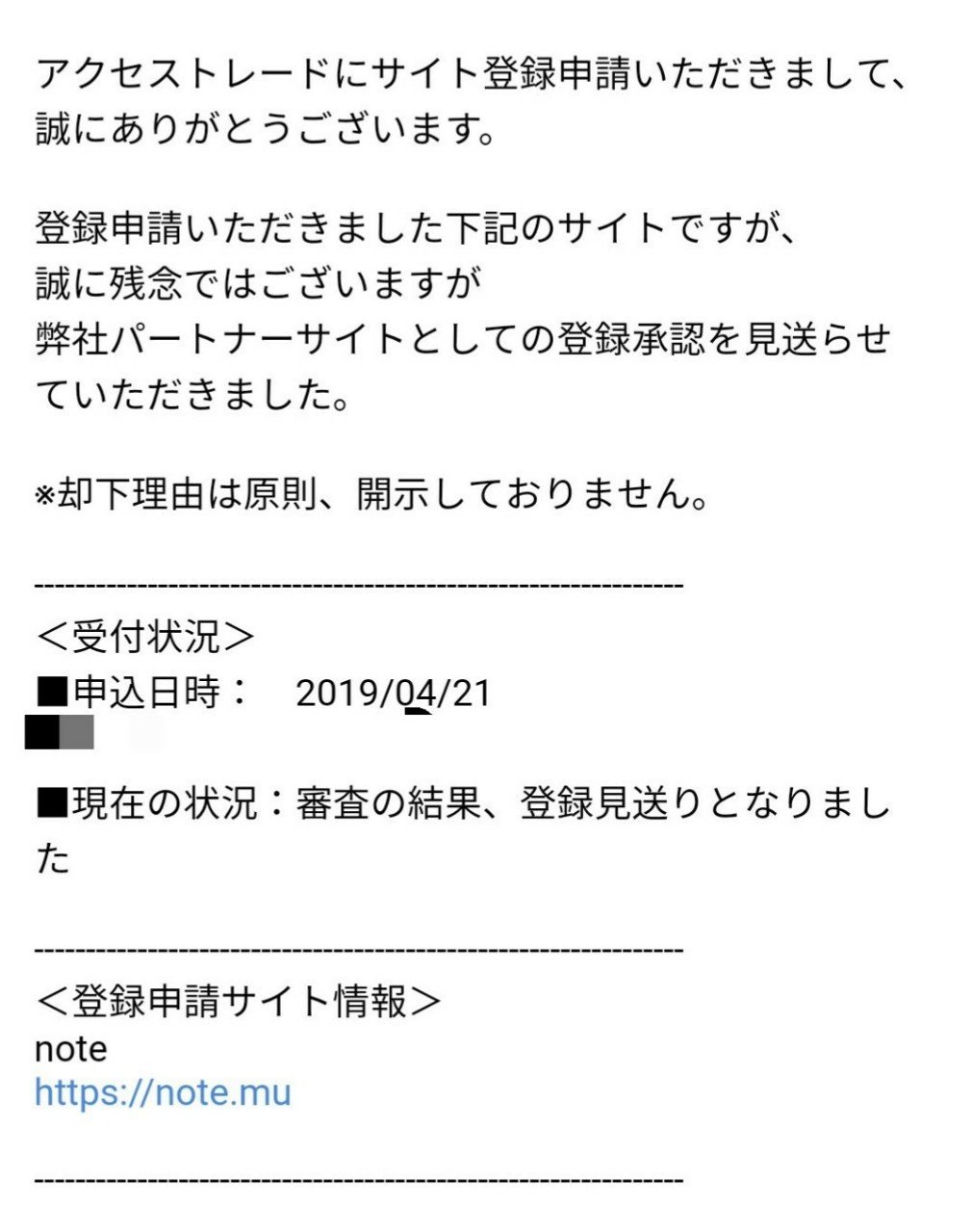 アフィリエイト審査にnoteは使えるのか？｜Superfly. 極度飛行（しなさい）