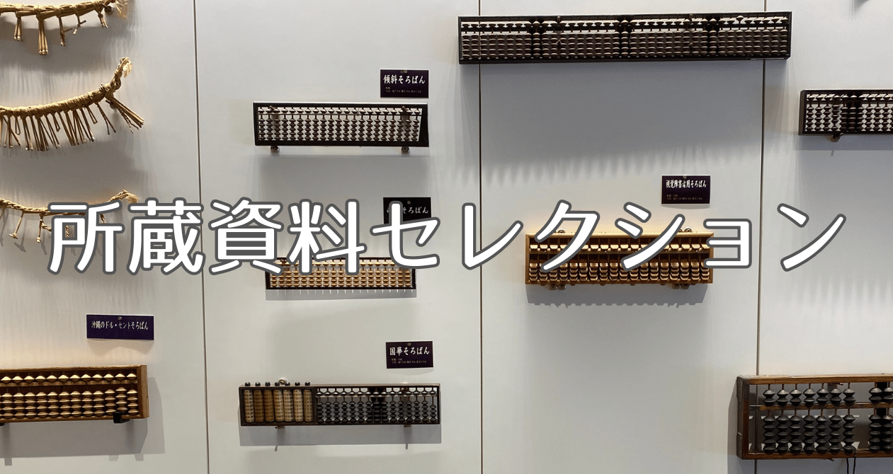 昭和レトロ そろばん教室の看板 特大 古道具 骨董品 コレクション 2025