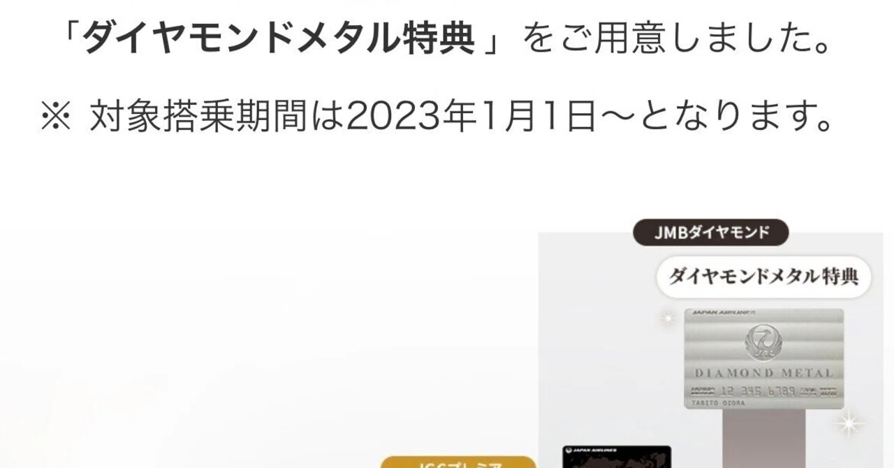 未使用 JAL ダイアモンドメタル会員限定 ネームタグ オリジナル 未使用 JAL ダイアモンドメタル会員限定 ネームタグ オリジナル