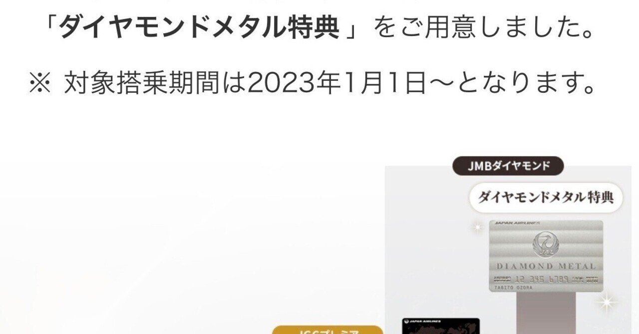 未使用　JAL ダイアモンドメタル会員限定　ネームタグ　オリジナルボックス 非売品】新品未使用 JAL 2025年ダイヤモンドメタル会員限定