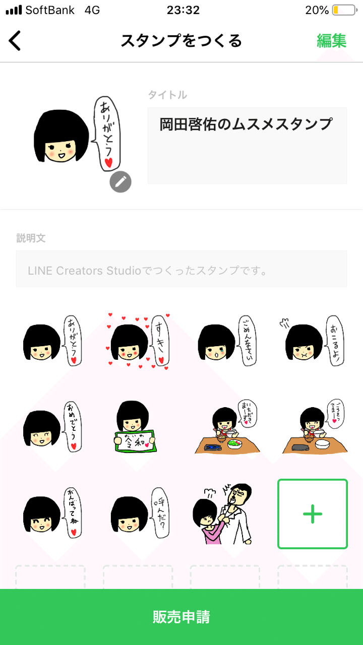 ムスメスタンプ3個追加 センチメンタル岡田 Sentimental Okada Note