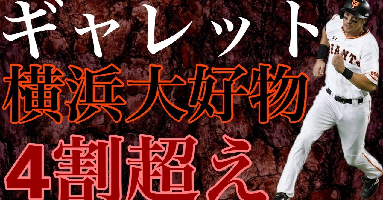 オンライン小売店 MLB パイレーツ 元巨人助っ人 ギャレット