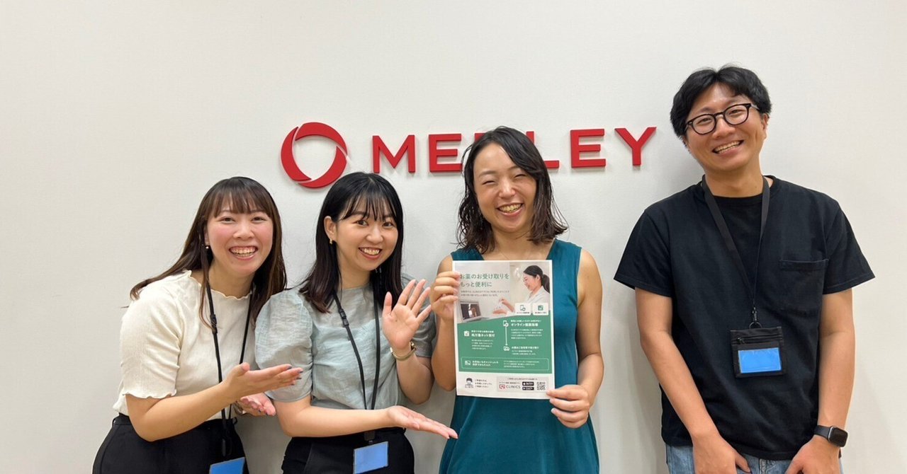 メドレーを退職しました。そしてこれから。