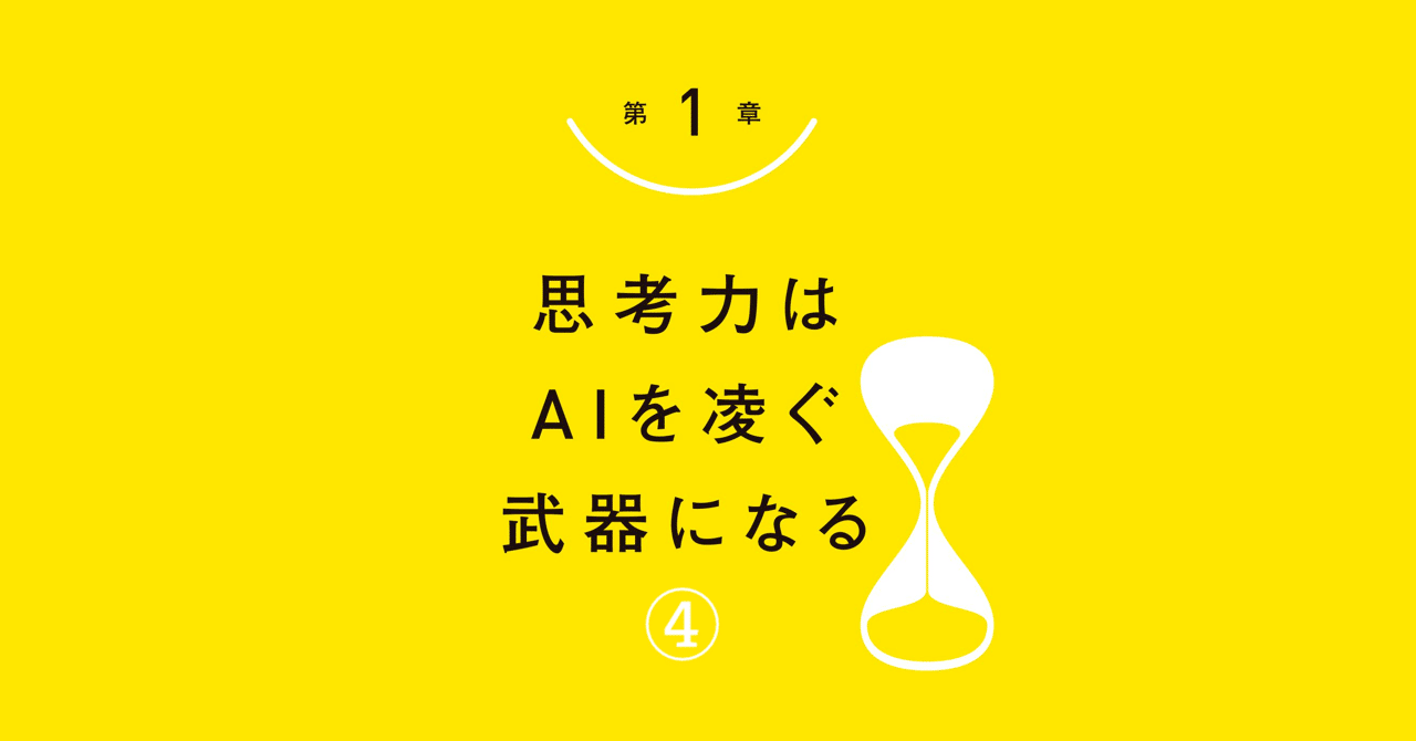 1-4| 考える真の目的とは何か？【1日3時間だけ働いておだやかに暮らす