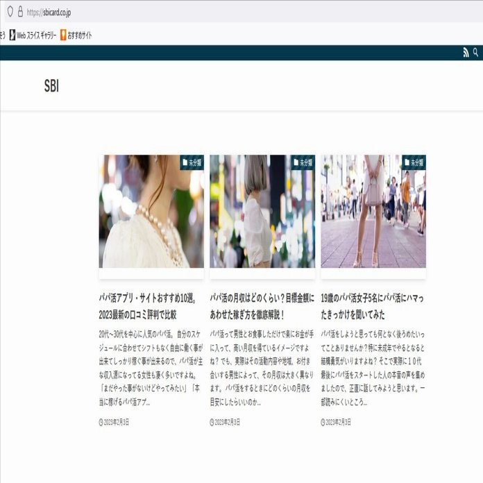 パパ活サイトになったSBIグループのドメイン｜株式会社インターリンク