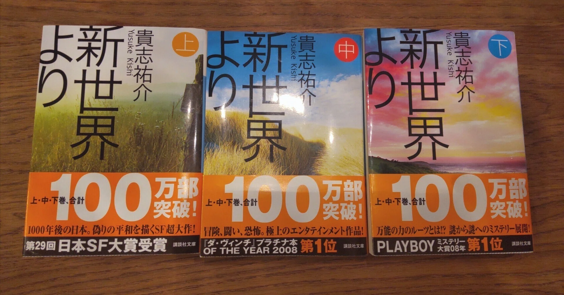 貴志祐介『新世界より』と攻撃抑制とホーガンの優しい巨人の話｜放課後 