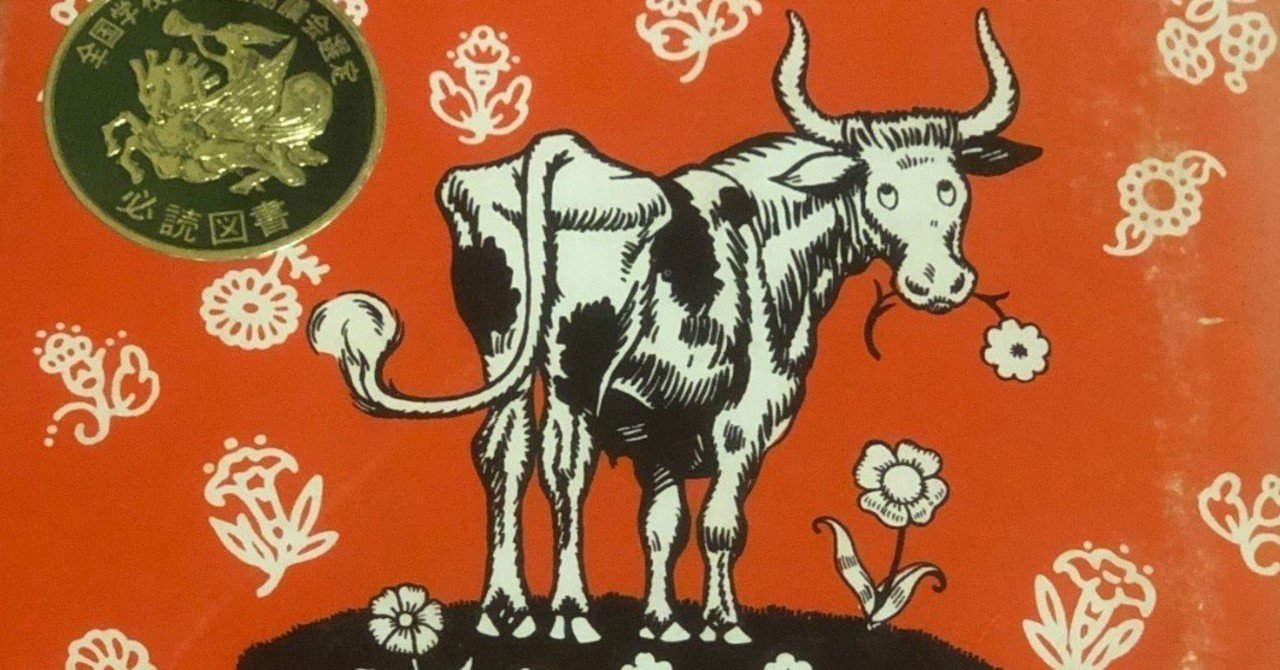 はなのすきなうし blue note