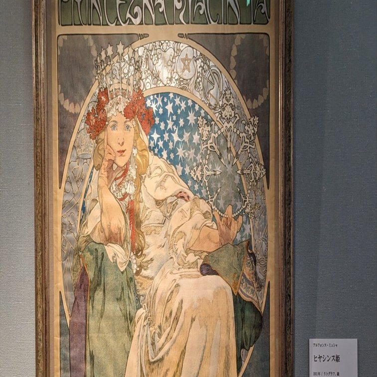 堺 アルフォンス・ミュシャ館へ｜夕空菜月