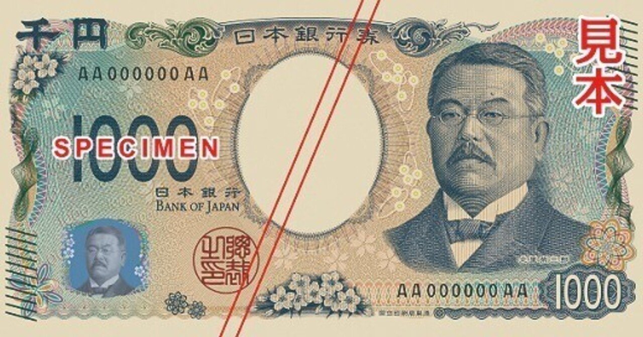 貨幣博物館 玩賞札 裏猪様 明治36年