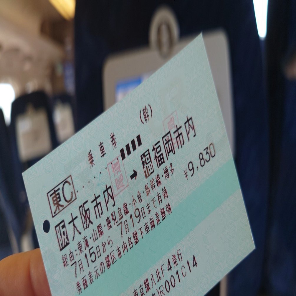 分割乗車券(分割きっぷ)をゆっくりと考えてみる。｜りょうすけ(ぴんく)