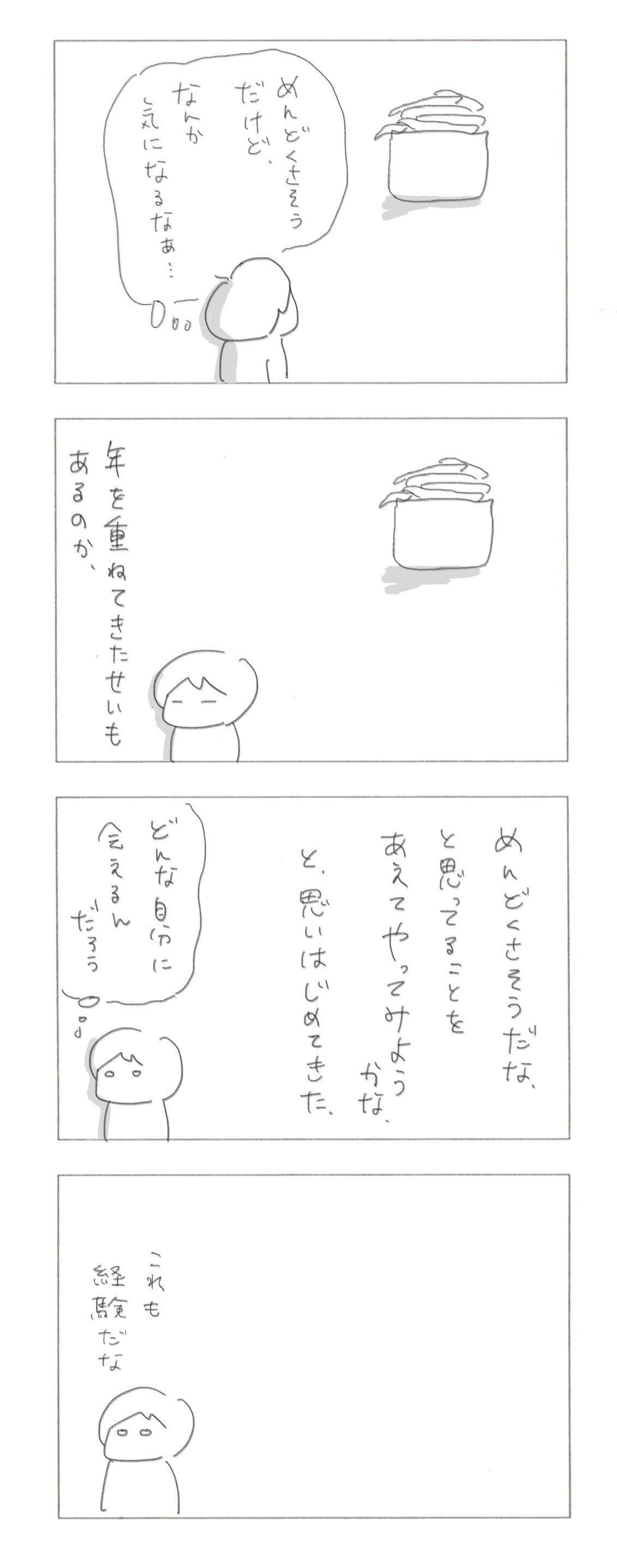 エッセイ漫画メルカリ4