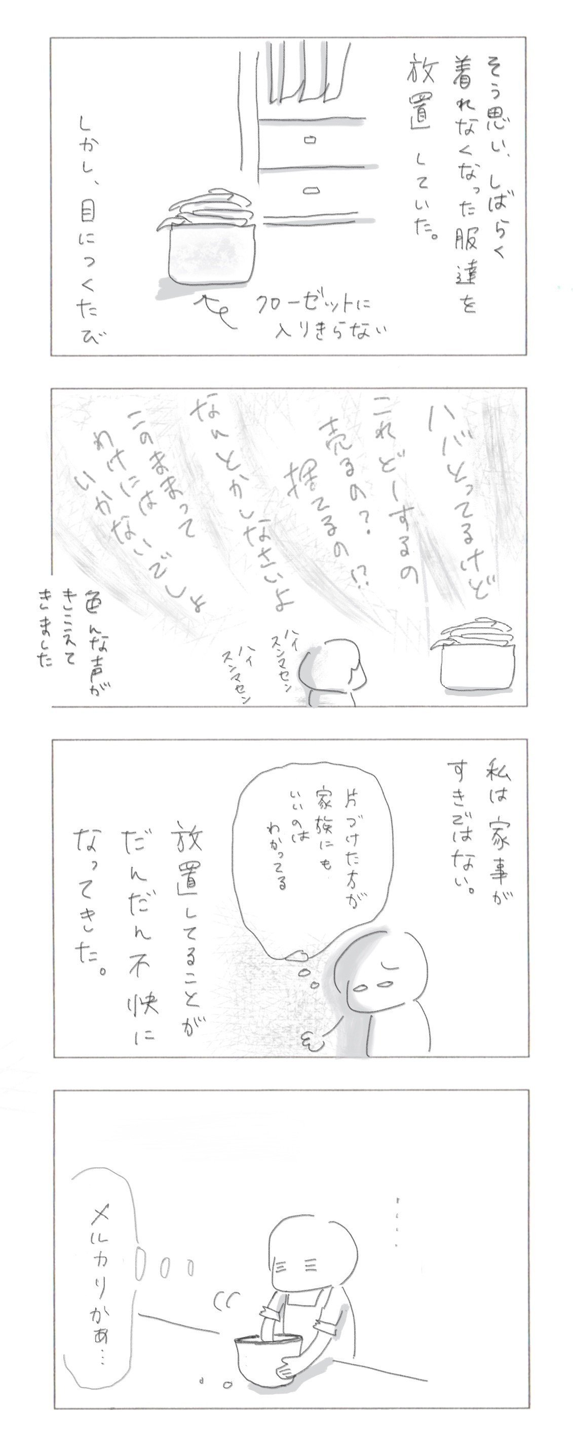 エッセイ漫画メルカリ3