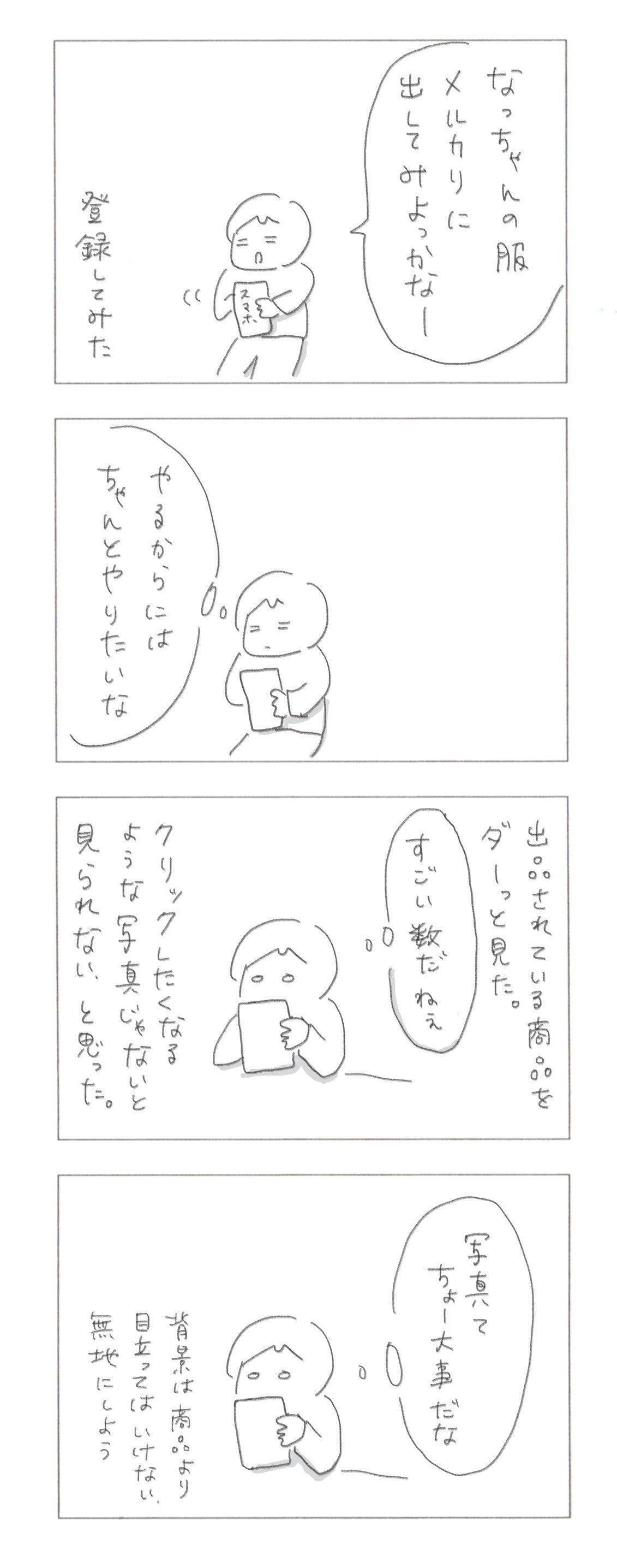 エッセイ漫画メルカリ5