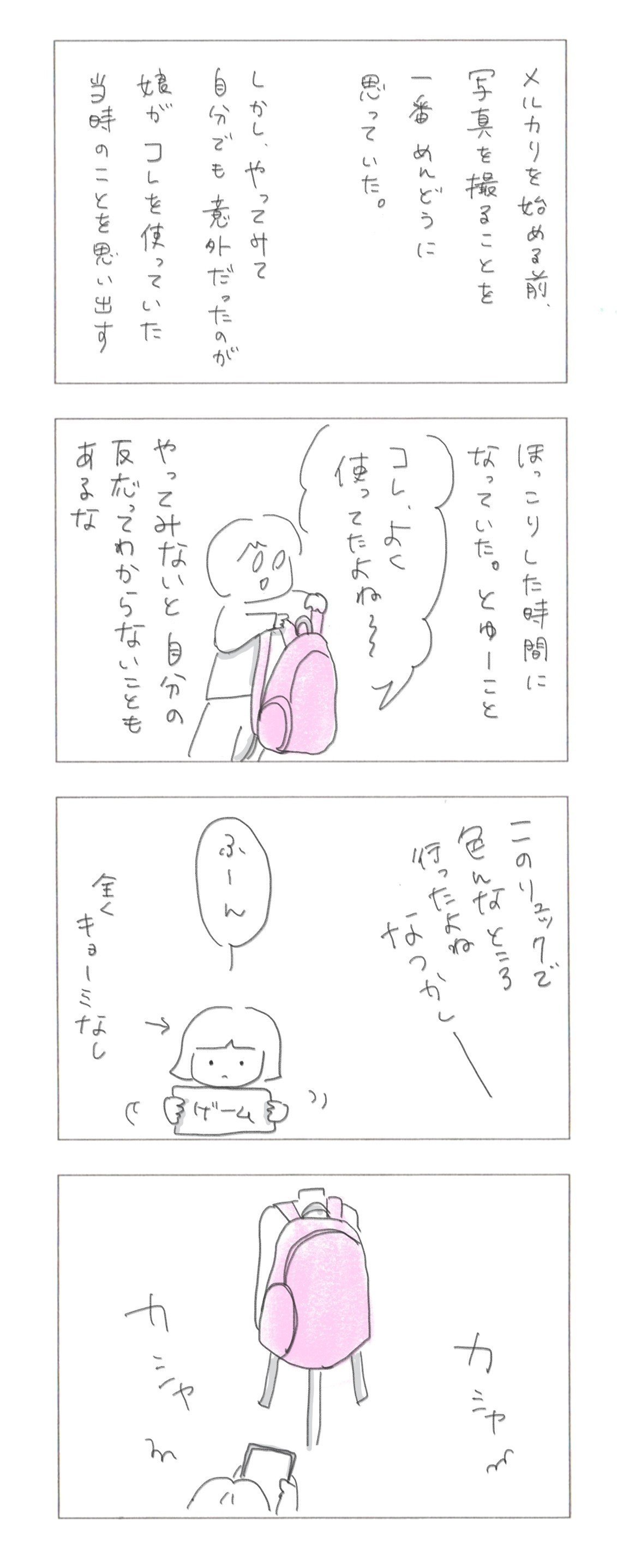 エッセイ漫画メルカリ10