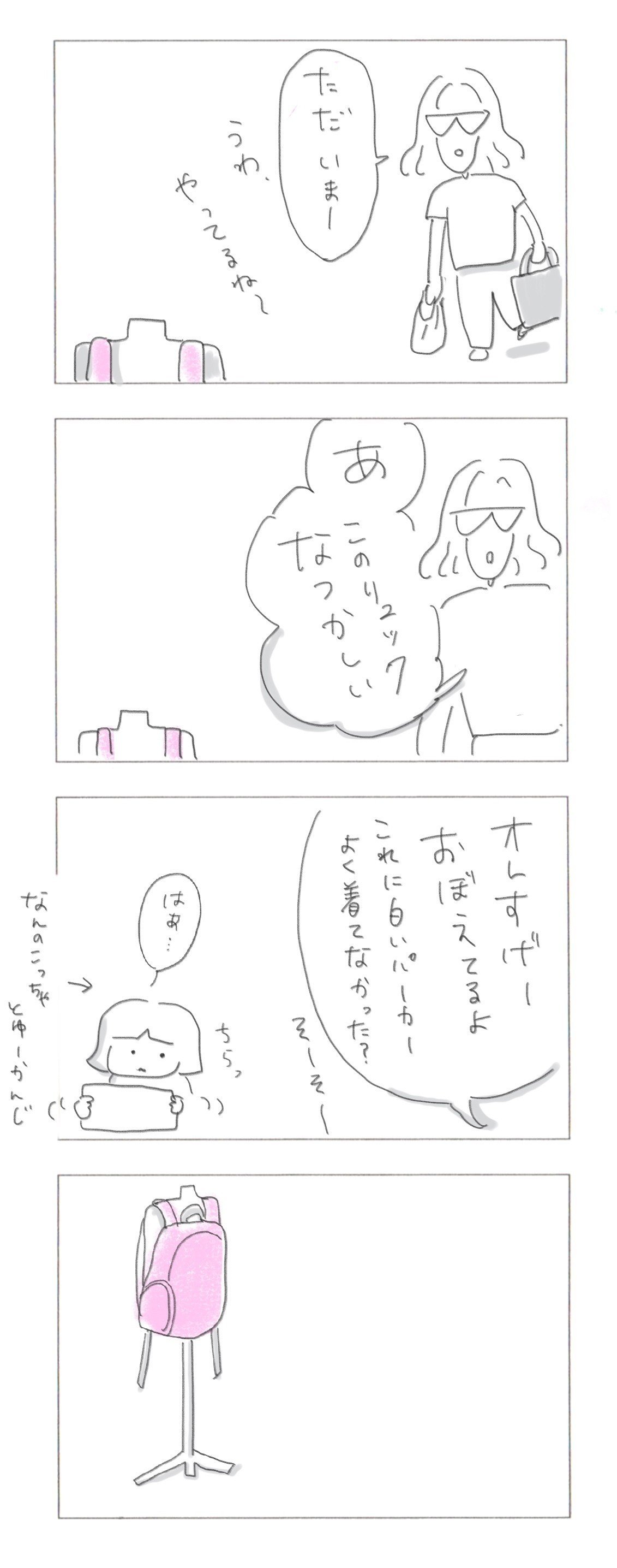 エッセイ漫画メルカリ11