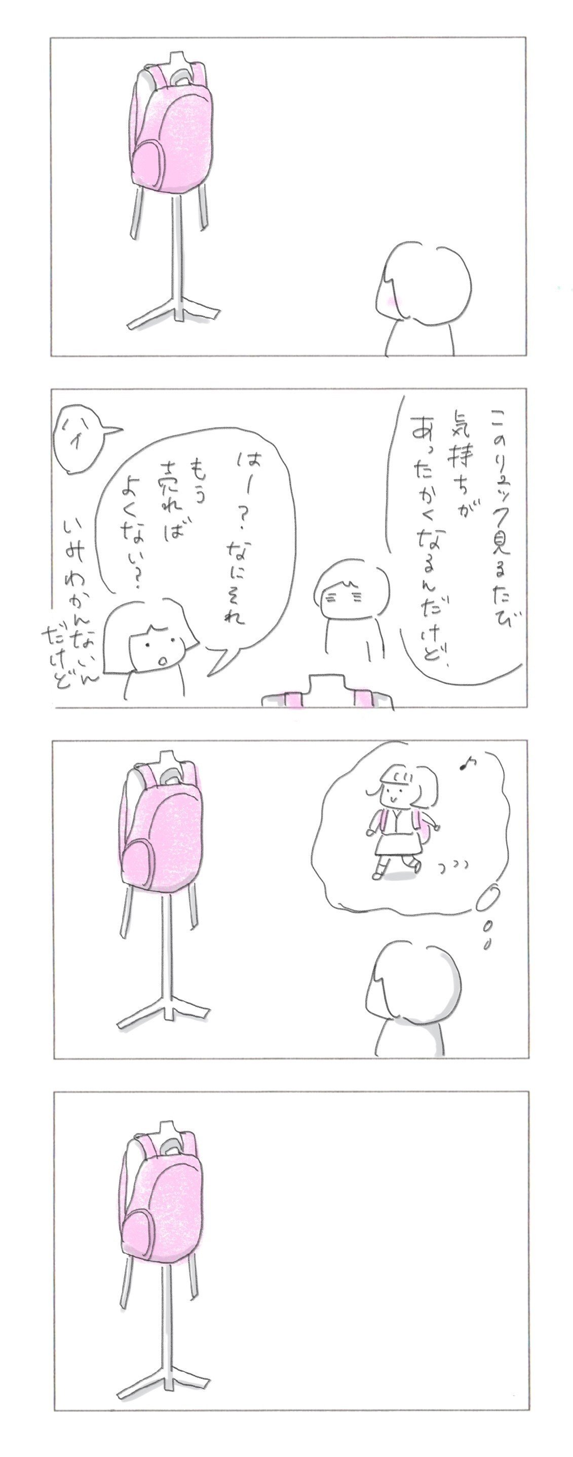エッセイ漫画メルカリ12