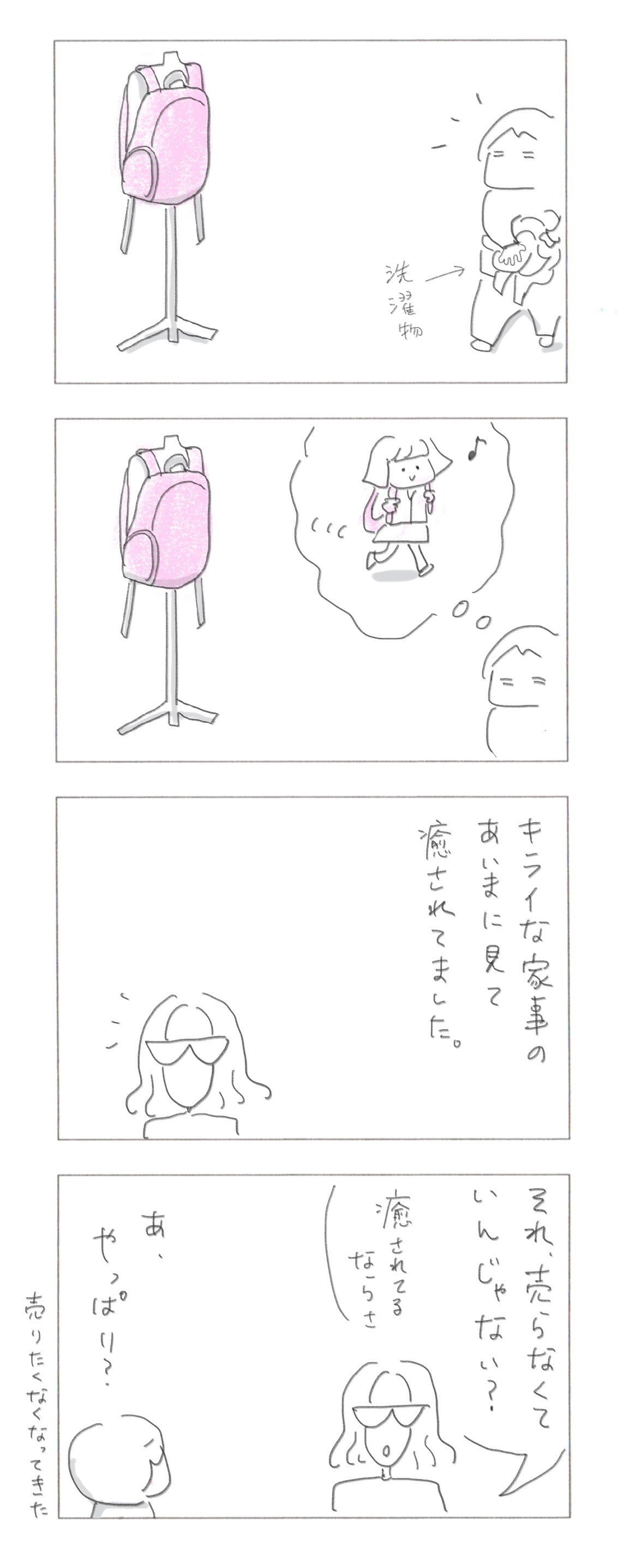 エッセイ漫画メルカリ13