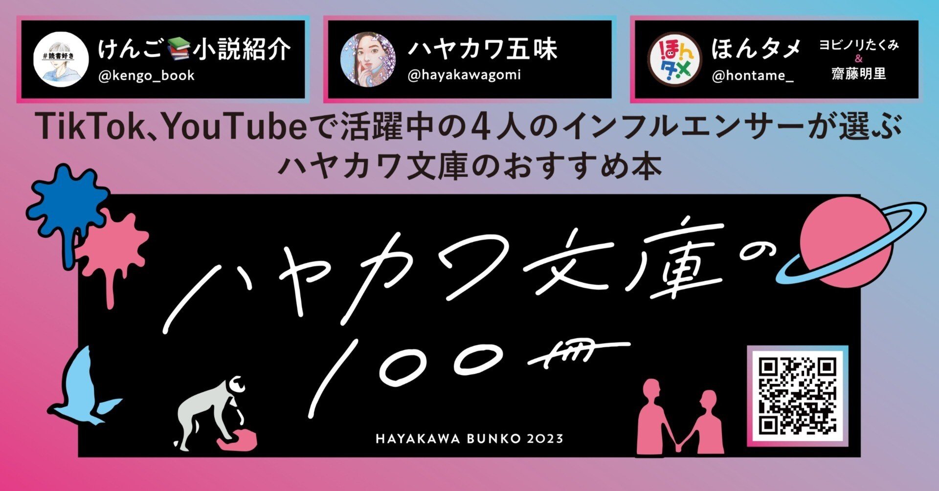 今年もはじまる! ハヤカワ文庫の100冊フェア2023|Hayakawa 今年もはじまる! ハヤカワ文庫の100冊フェア2023|Hayakawa