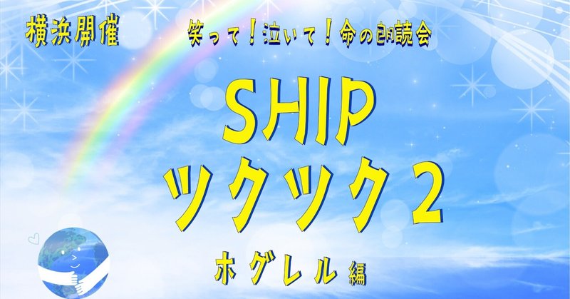 SHIPツクツク２