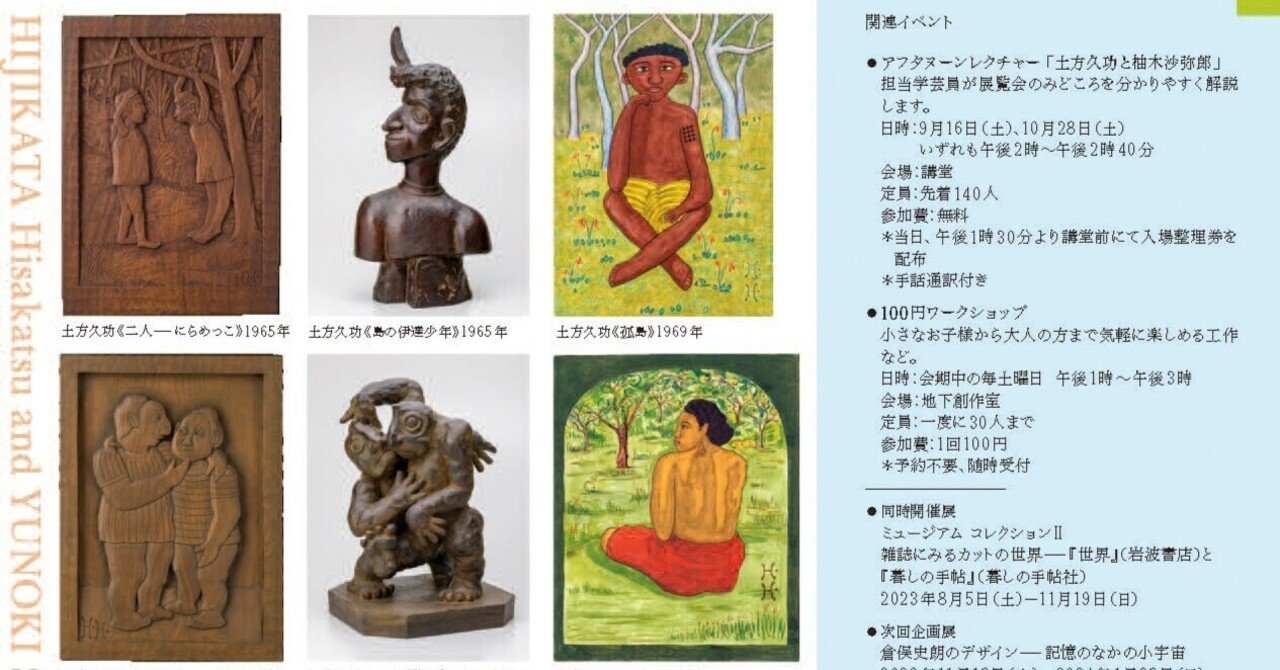 ミクロネシアと民藝｜桑原亘之介