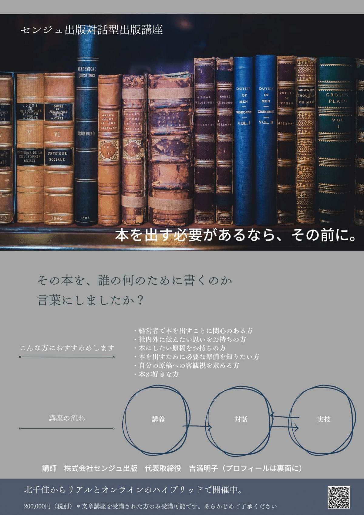 9月のご案内｜センジュ出版 代表 吉満明子