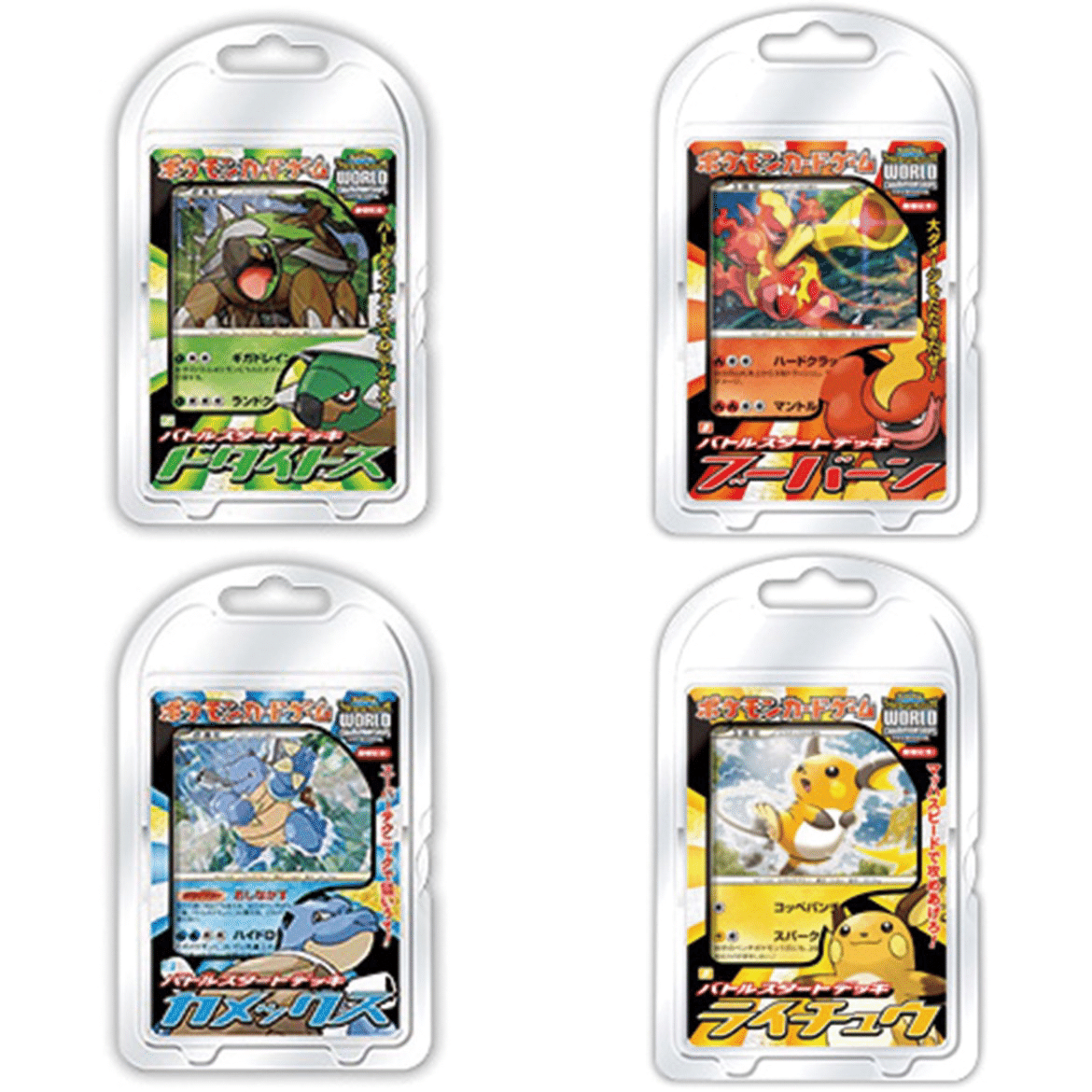 ポケモンバトルスタートデッキ ライチュウ ブーバーン カメックス ドダイトス バトルスタートデッキ カメックス ドダイトス ライチュウ ブーバーン