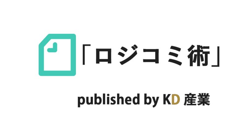 KDsangyo_ロジカルコミュニケーション術_for_icatch