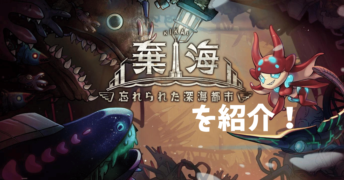 Pronty 棄海 忘れられた深海都市 欧州版 深海廃墟探索ゲーム「棄海：忘れられた深海都市」をガッツリ紹介