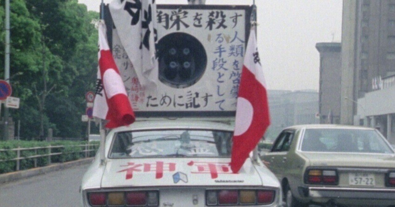 ゆきゆきて、神軍（1987）｜麦鷲映画ノート