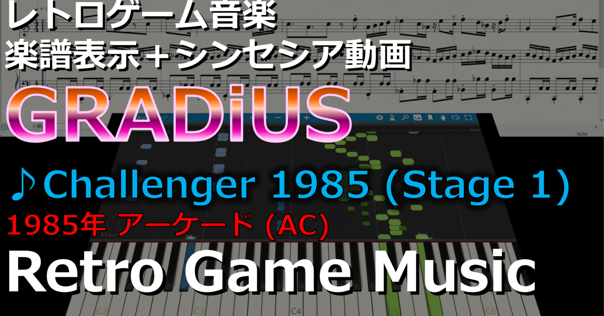 グラディウスシリーズ楽譜集 1 グラディウス・シリーズ 楽譜集1 矩形波