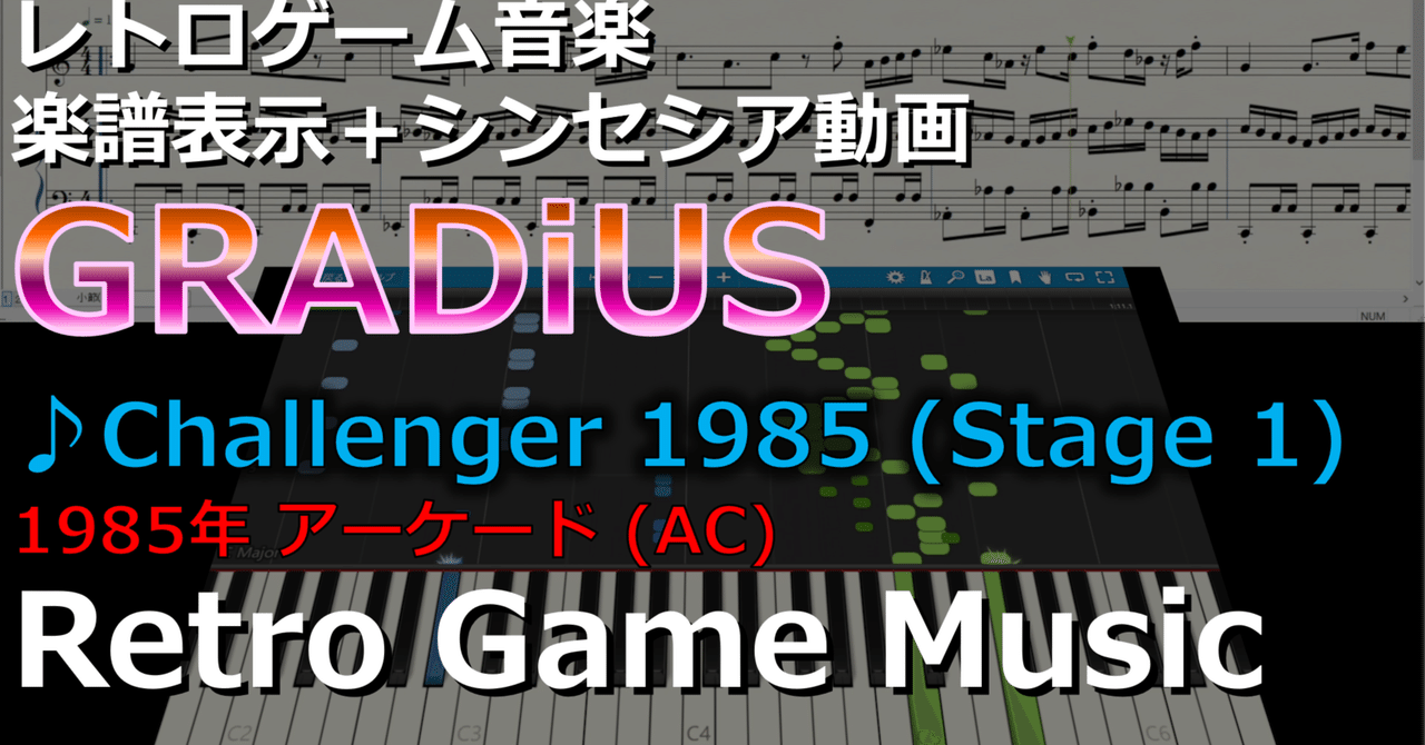 ☆楽譜/グラディウス/楽譜集1/ゲームミュージック/総譜/スコア