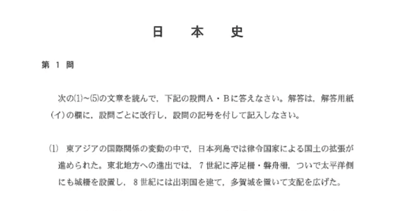 東大日本史問題演習 Amazon.co.jp: 東大日本史問題演習 (東進ブックス 究極の東大