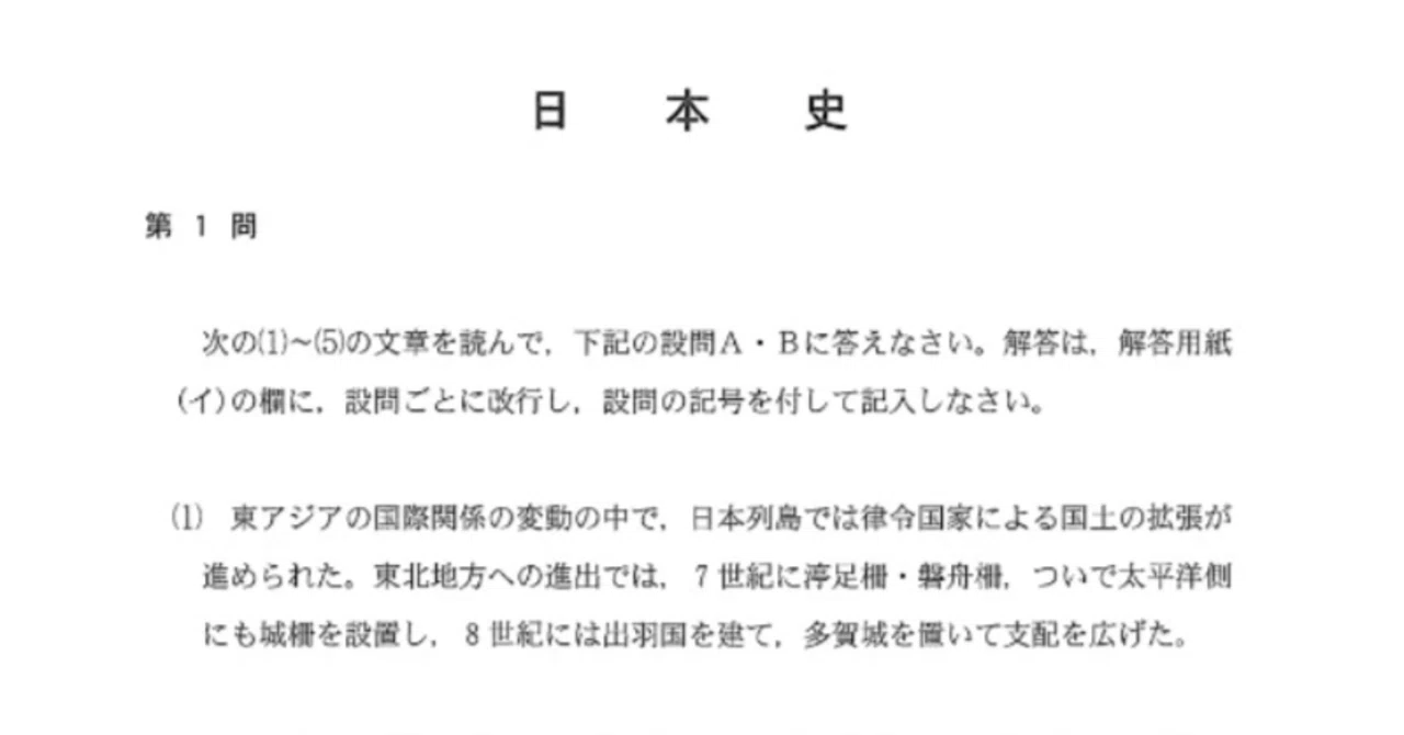 東大日本史の攻略術｜よーひ