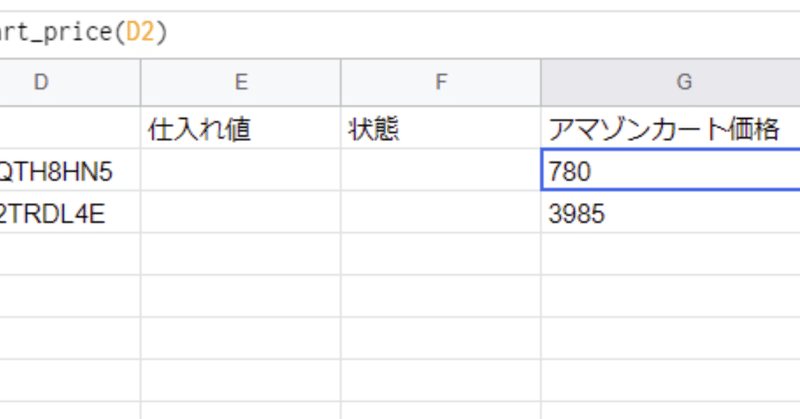せどり用 アマゾンのカート価格を取得するスプレッドシート用関数 Shuheilocale Note