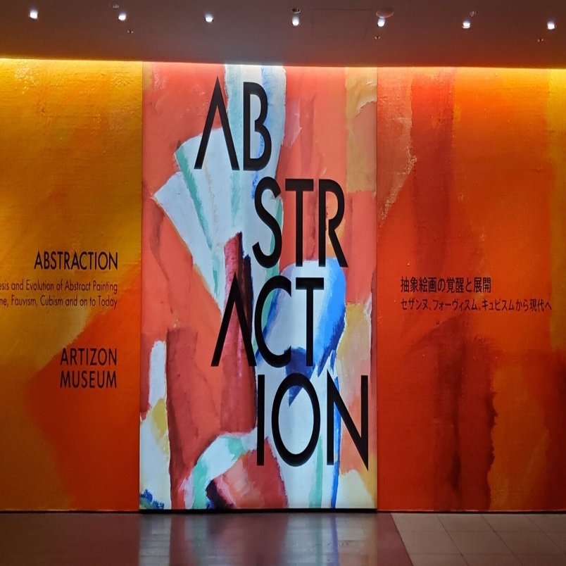 抽象画は好きですか？ #29｜iogimachi