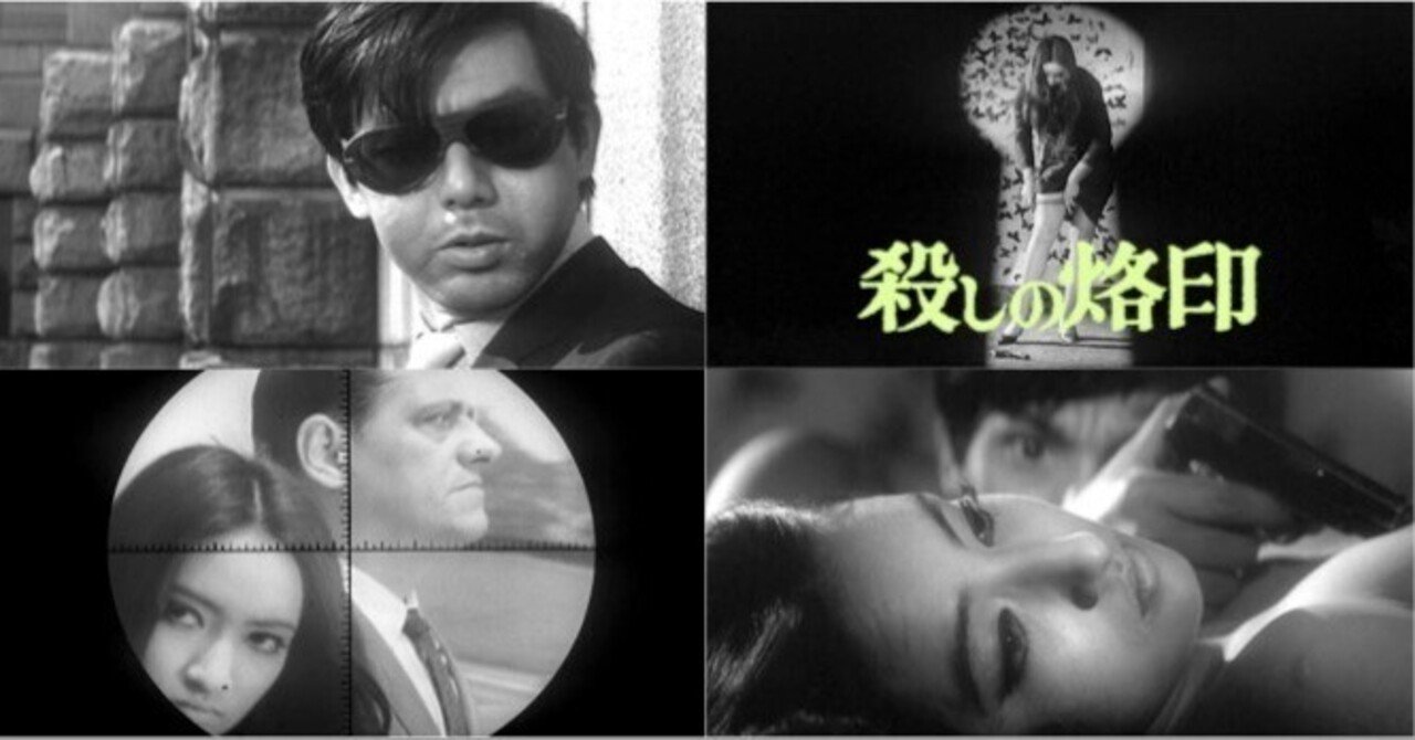 福袋 セール 鈴木清順のナンセンスで荒唐無稽な傑作活劇『殺しの烙印』を見よ その他