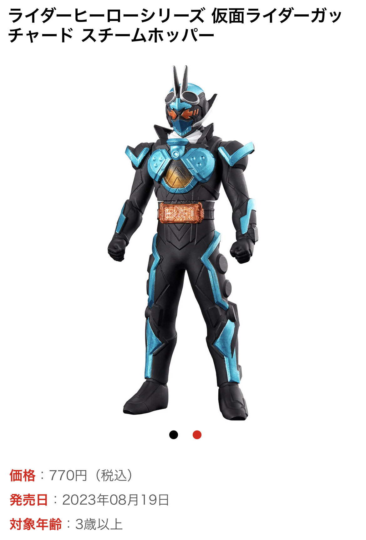 君たちはギーツのソフビを知っているか【#25】｜朱上 言（すがみ げん）