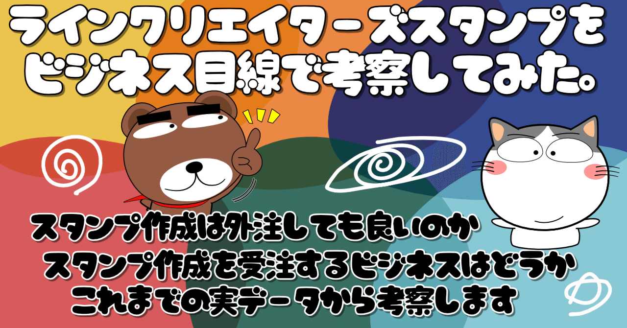 Line スタンプ 手取り